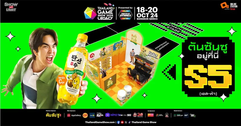 ตันซันซู ฮันนี่เลมอนเกาหลี เตรียมเสิร์ฟความอร่อยซ่าท้าซิ่งแล้ว ในงาน Thailand Game Show 2024
