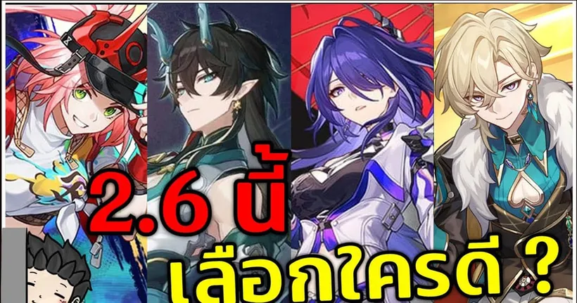 2.6 นี้สุ่มใครดี!? Rappa Dan Heng (IL) Acheron หรือ Aventurine | Honkai Star Rail