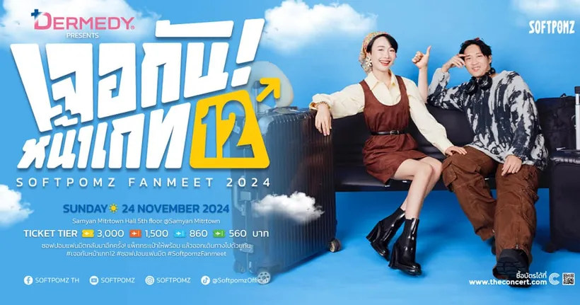 Softpomz จัด “เจอกันหน้าเกท 12” Fanmeet แรกของปี 2024 !