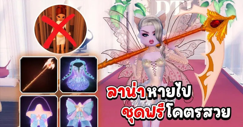 ลาน่าหายจากกรงขัง ชุดใหม่แจกฟรีโคตรสวย อัพเดทใหม่ของเข้าสตูดิโอเตรียมรับฮาโลวีน | Dress To Impress