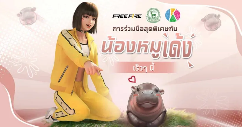 Free Fire เกมออนไลน์ระดับโลก คว้าลิขสิทธิ์ “หมูเด้ง” เป็นเกมแรก เตรียมเปิดตัวไอเทมฟรีสุดเอ็กซ์คลูซีฟเอาใจแฟน ๆ พฤศจิกายนนี้