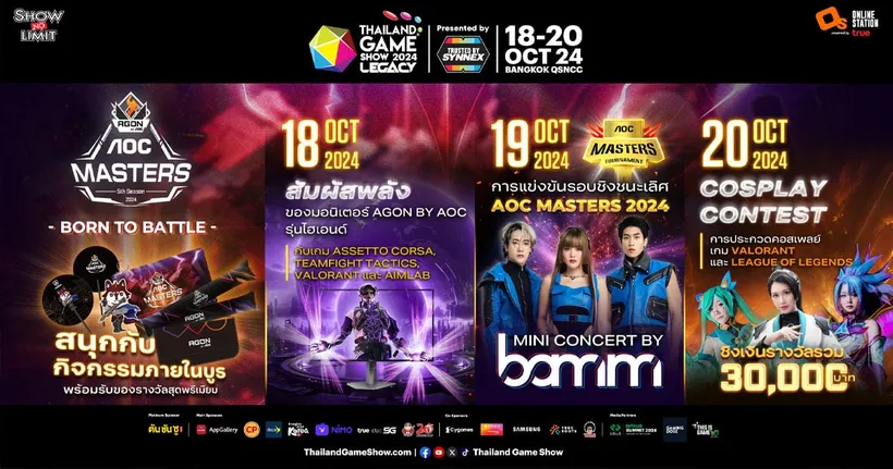 ตารางกิจกรรมภายในบูธ AOC ตลอดทั้ง 3 วัน ที่ Thailand Game Show 2024!