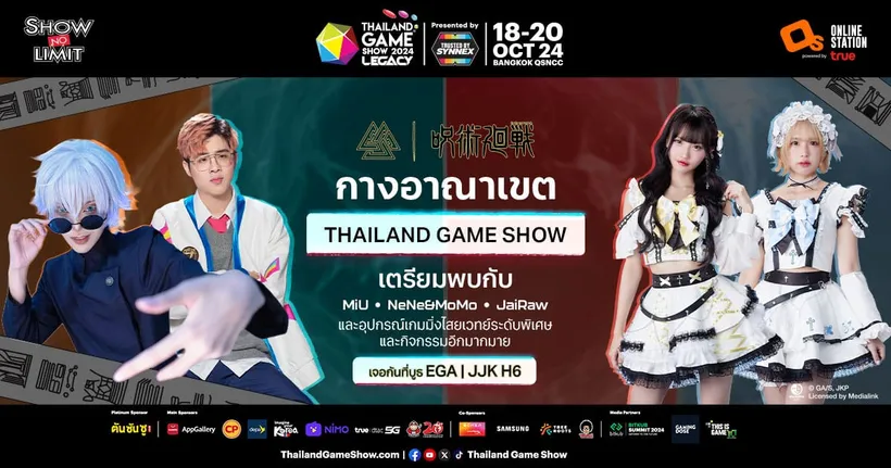 EGA ZONE เปิดตัว Collab ครั้งแรกในงาน Thailand Game Show 2024 ที่จะรวมอุปกรณ์ไสยเวทย์ของอนิเมะตำนานสุดยิ่งใหญ่แห่งยุค JUJUTSU KAISEN !