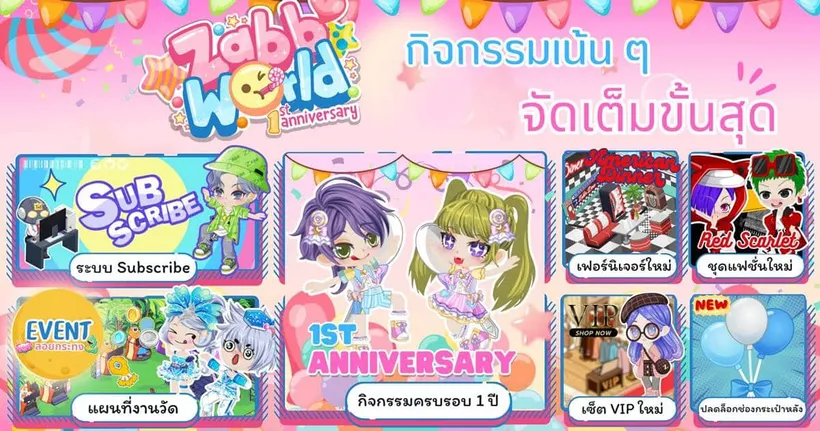 Zabb World เกมแต่งตัวสไตล์คนแซ่บฉลองครบรอบ 1 ปี กิจกรรมเพียบ!