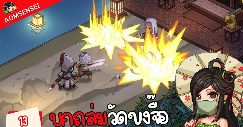 Hero's Adventure : Road to Passion - บุกวัดขงจื๊อ - Part 13