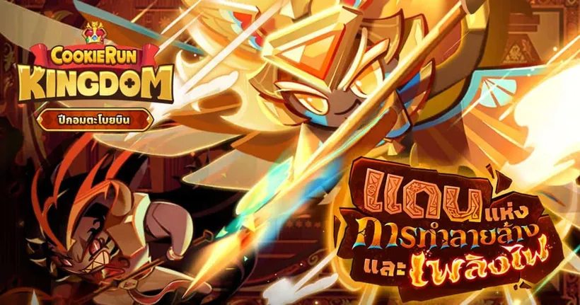 CookieRun: Kingdom อัปเดตใหม่มาพร้อมกับ คุกกี้โกลด์ชีสร่างอเวค “ผู้เป็นอมตะ: คุกกี้โกลด์ชีส”