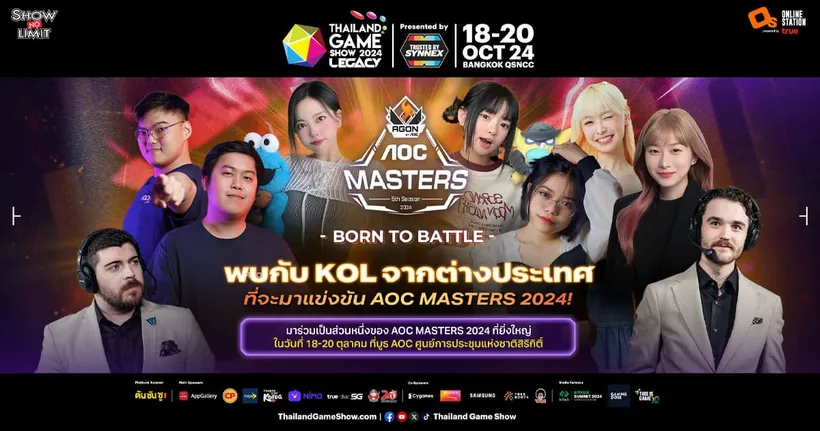 พบกับ KOL จากต่างประเทศที่จะมาแข่งขัน AOC Masters 2024 !