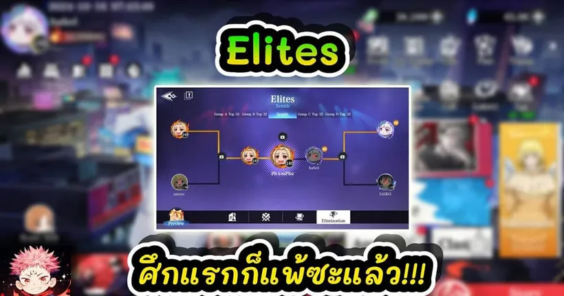 Elites ศึกแรกก็แพ้ซะแล้ว!!! : Jujutsu Sorcerer EP.88