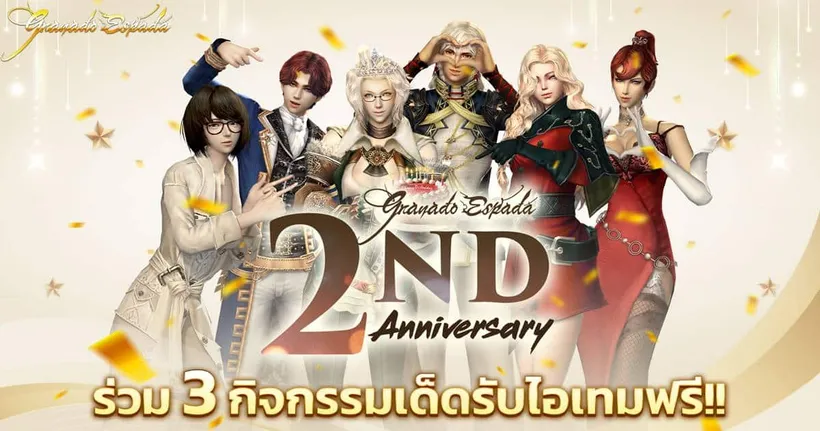 Granado Espada Extreme ฉลองครบรอบ 2 ปี Granado Espada ร่วม 3 กิจกรรมเด็ดรับไอเทมฟรี!