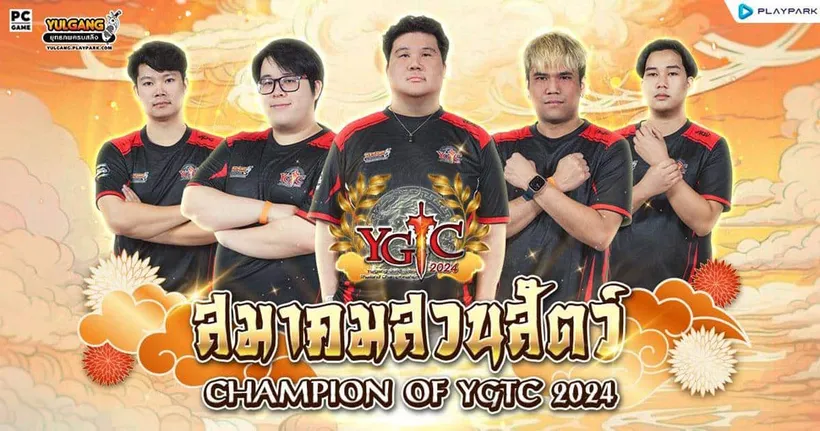 กิลด์ “สมาคมสวนสัตว์” ผงาดคว้าแชมป์ YULGANG THAILAND CHAMPIONSHIP 2024