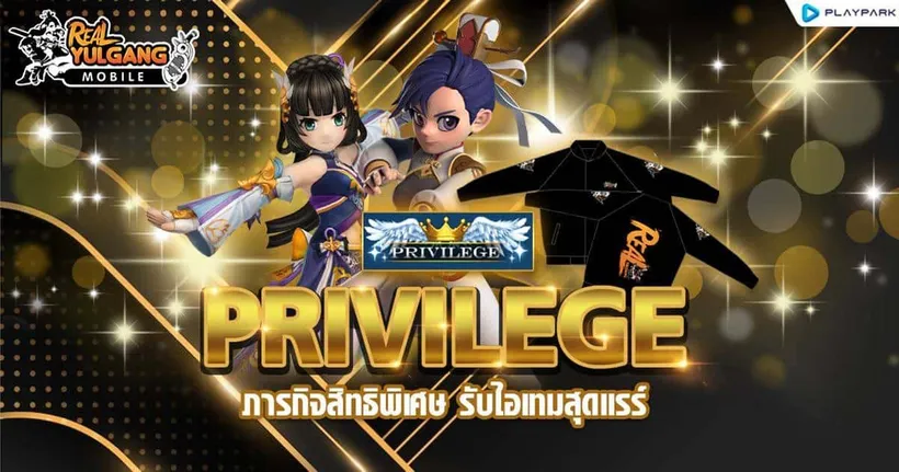 Real Yulgang Mobile ฉลองครบรอบ 3 ปี อัปเดต Privilege แจกไอเทมพิเศษตลอดทั้งเดือน