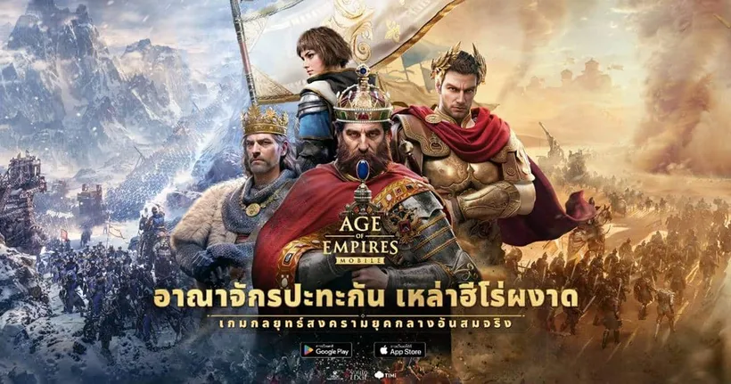 โฉมใหม่ของตำนานเกมกลยุทธ์ - Age of Empires Mobile เปิดตัวทั่วโลกแล้ววันนี้