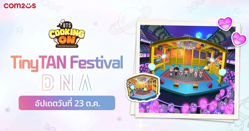 BTS Cooking On: TinyTAN Restaurant' จาก Com2uS อัปเดต TinyTAN Festival ใหม่ 'DNA'