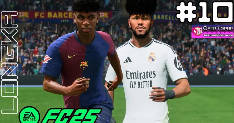 EAFC25 Striker Mode ลงกา บัญชาเมฆ Part10 : ตัวตึงแห่ง ลาลิก้า สเปน