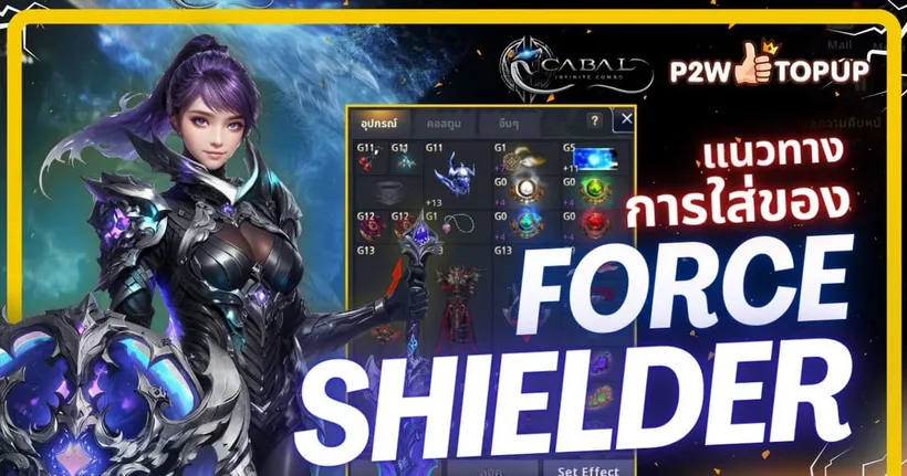 แนวทางทำของดาบโล่ ปราการเหล็กสายถึก CP470K | Cabal : Infinite Combo