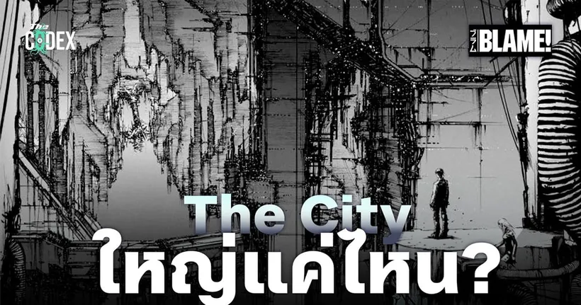 ใหญ่กว่าดาวพฤหัส The City เมืองไร้จุดจบ - BLAME! | The Codex
