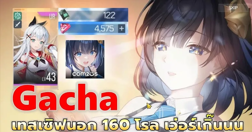 Starseed Asnia Trigger | EP#1 เจิมกาชาเซิฟโกลบอล 160 โรล เพิ่งเล่นแค่ 2 วันสายฟรี โอ้มายก๊อด !!