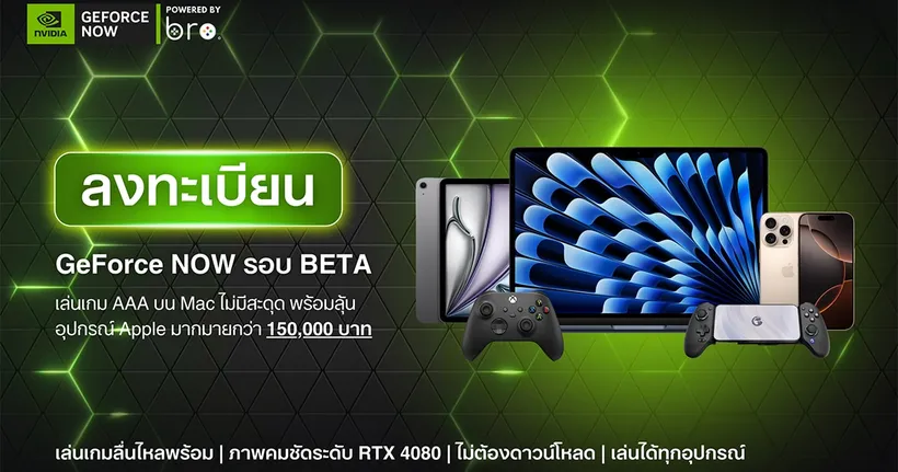 ถึงเวลาของยุคสมัยใหม่! NVIDIA GeForce NOW มาถึงไทยแล้ว! เตรียมเปิด Beta ฉ่ำๆ!