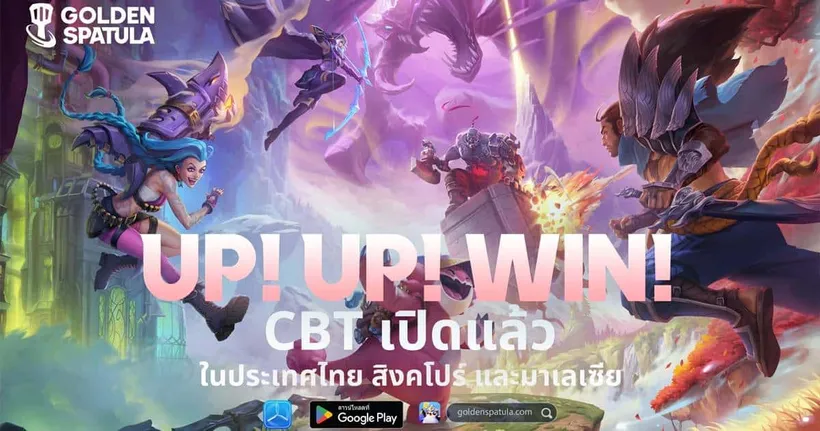 Golden Spatula เปิดให้ทดสอบ Closed Beta Test (CBT) ในไทย มาเลเซีย และสิงคโปร์ พร้อมกิจกรรม “Team UP” แจกของรางวัลสุดพิเศษในวันเปิดตัวอย่างเป็นทางการ!