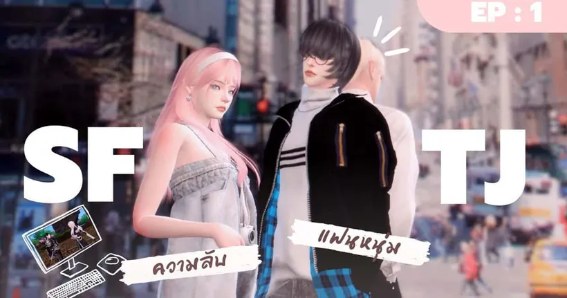 Secret of Taiji ความลับแฟนหนุ่ม | EP 1 | The Sims 4 LOVE Story | Voice Over series