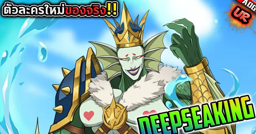 ราชาทะเลลึก UR ตัวละครใหม่ที่จะเข้ากลุ่มหมู่ดาวตัวสุดท้ายของจริง !! | ONE PUNCH MAN: The Strongest