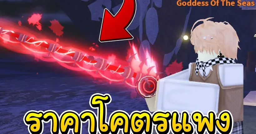 ภารกิจตามหา Rod of The Depths เบ็ดตกปลาที่แพงที่สุดในเกมตกปลา │ Fisch
