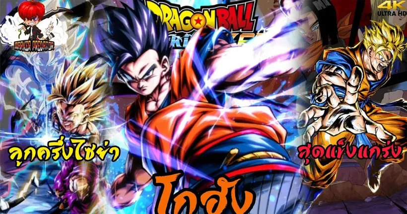 ลูกครึ่งไซย่าสุดแข็งแกร่งโกฮัง | DRAGON BALL: Sparking! ZERO
