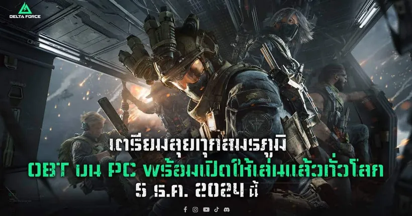 การีนา เตรียมเปิดตัว “Delta Force” เกม FPS บนมือถือและ PC ในตลาดต่าง ๆ ทั่วโลก