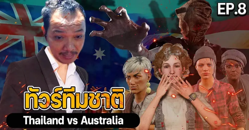 Dead by daylight - แข่ง ชนะเข้าชิง ทีมชาติ Thailand vs Australia Bo5 เกมสอง