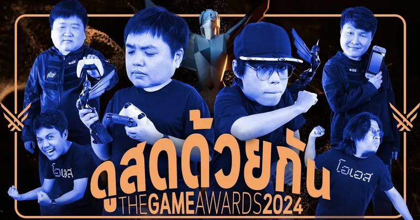 ดูสดด้วยกัน The Game Awards 2024