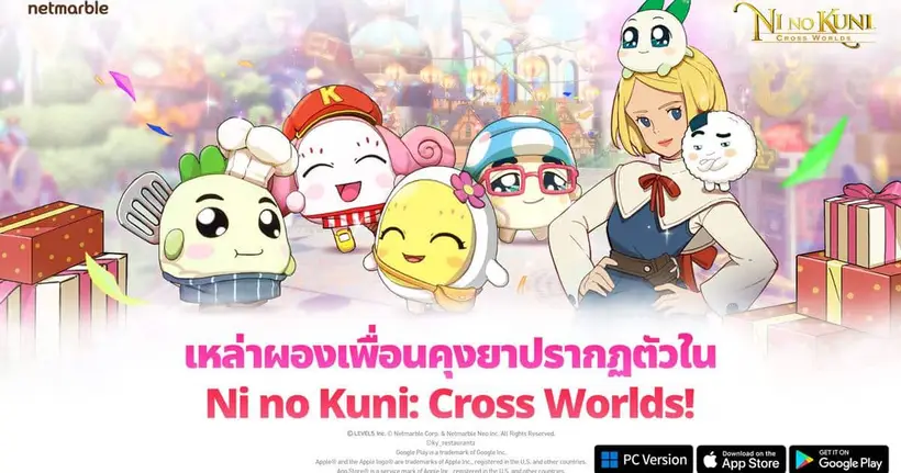 Ni no Kuni: Cross Worlds ต้อนรับผองเพื่อน ‘คุงยาส์’ สุดปัง ในอัปเดตล่าสุด !