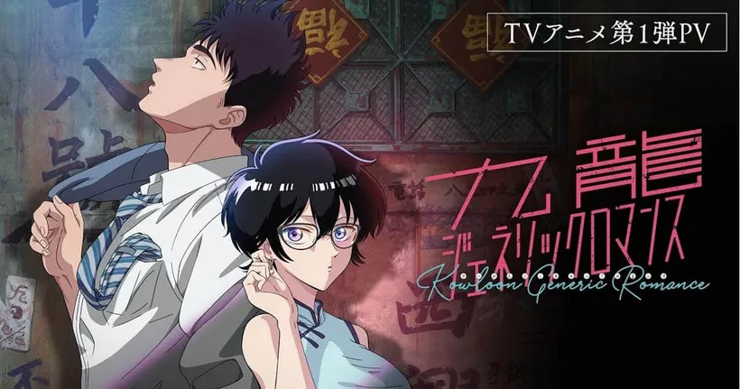 เกาลูน อุบัติรักปริศนาลับ Kowloon Generic Romance อนิเมะแนวโรแมนติก ไซไฟ ตอนที่ 7 ลิงก์ดูออนไลน์ ถูกลิขสิทธิ์