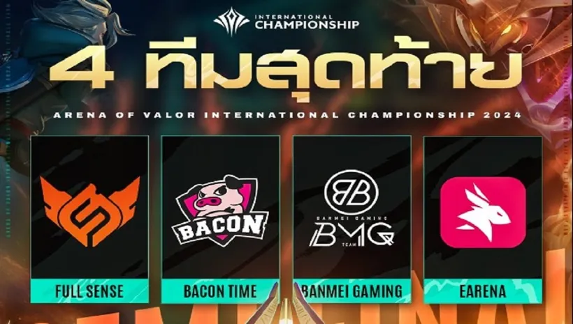 3 ทีมไทย FS , BAC , EA ลุ้นแชมป์ Arena of Valor International Championship 2024