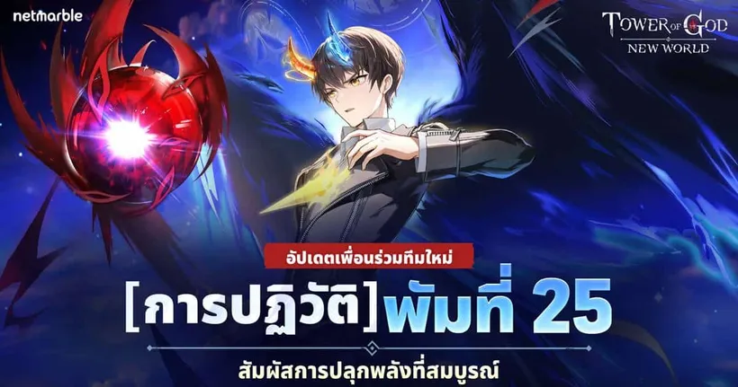 Tower of God: New World ฉลองช่วงฮอลิเดย์อันสุขสันต์ มอบความสนุกด้วยอัปเดตใหม่ล่าสุด !