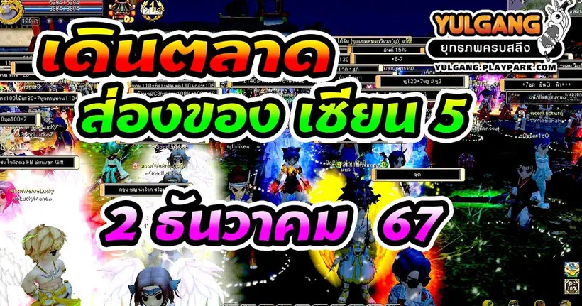 [Yulgang] เดินตลาดส่องของเซียน5