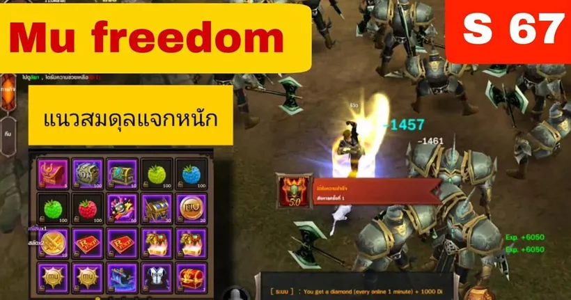 Mu freedom รีวิว S67 แนวสมดุลแจกหนัก แจกฟรี เพรช 1500000 เพรช เปิดวันที่ 31 ม.ค. นี้