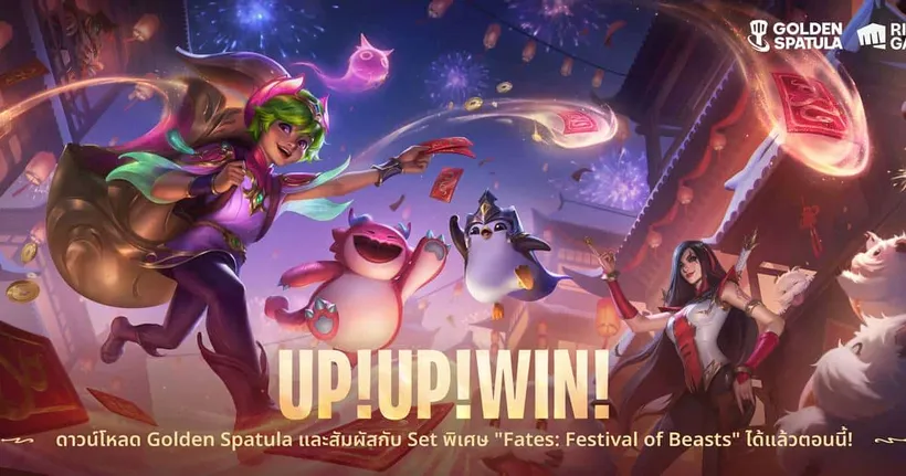 Golden Spatula แนะนำซีซั่น 4.5 - Fates: Festival of Beasts - ดาวน์โหลดซีซั่นใหม่ได้แล้ว!