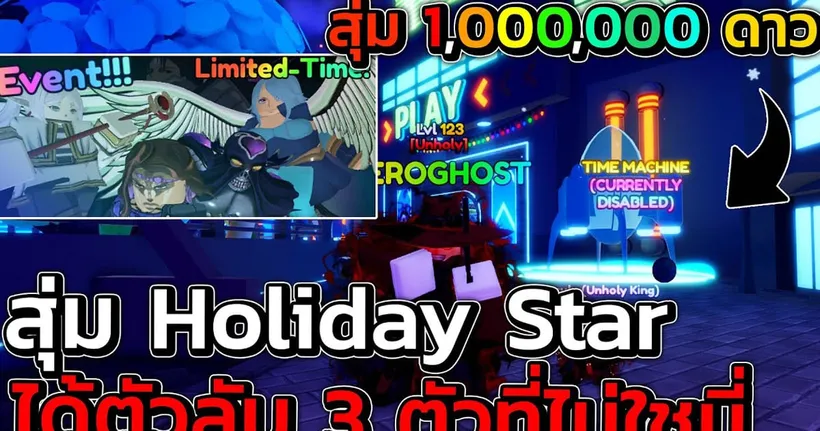 สุ่มดาว 1,000,000 ดวง จะได้ตัวลับกี่ตัว | Roblox Anime Adventure