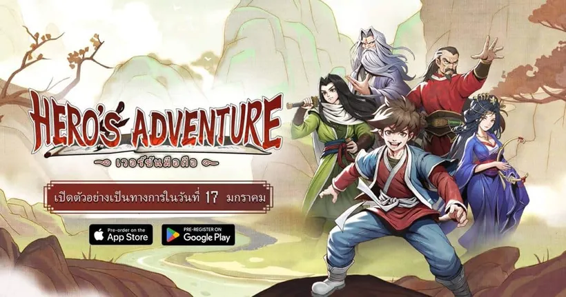 Hero’s Adventure เกม RPG แฟนตาซีโอเพ่นเวิร์ล เปิดตัวเวอร์ชั่นมือถือ พร้อมภาษาไทยแล้ววันนี้