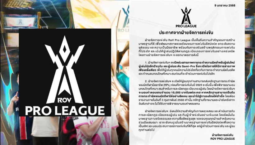 RoV Pro League ยกระดับมาตรฐานแข่ง ย้ำความโปร่งใสของผู้เล่น