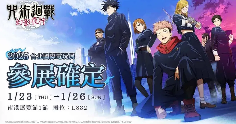 Jujutsu Kaisen Phantom Parade ยืนยันร่วม Taipei Game Show 2025 พร้อมปล่อยคอนเทนต์ของอนิเมะซีซัน 2 "Kaidama/Tamaori" ในวันที่ 22 มกราคมนี้