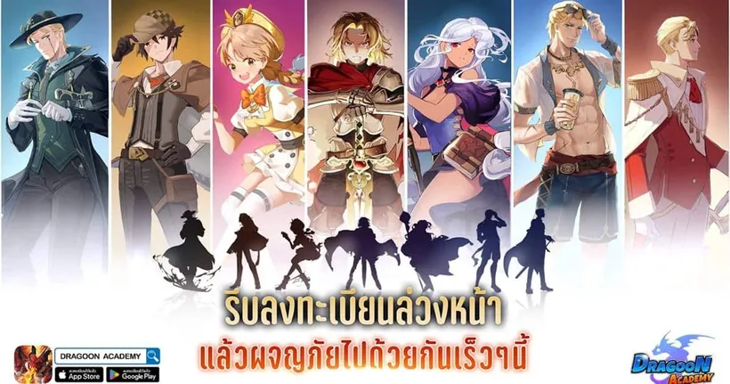 Dragoon Academy เปิดลงทะเบียนล่วงหน้าแล้ววันนี้!