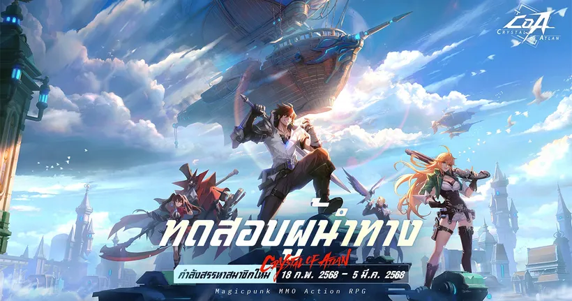 Crystal of Atlan เกม Action RPG สุดเฟี้ยวเตรียม CBT 18 กุมภาพันธ์นี้