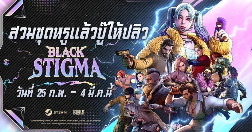 เกม BLACK STIGMA ฮีโร่ชูตเตอร์หน้าใหม่จากค่าย Bold Play Games เปิดให้ “สวมชุดหรูแล้วบู๊ให้ปลิว” ได้แล้วในงาน Steam Next Fest กุมภาพันธ์นี้
