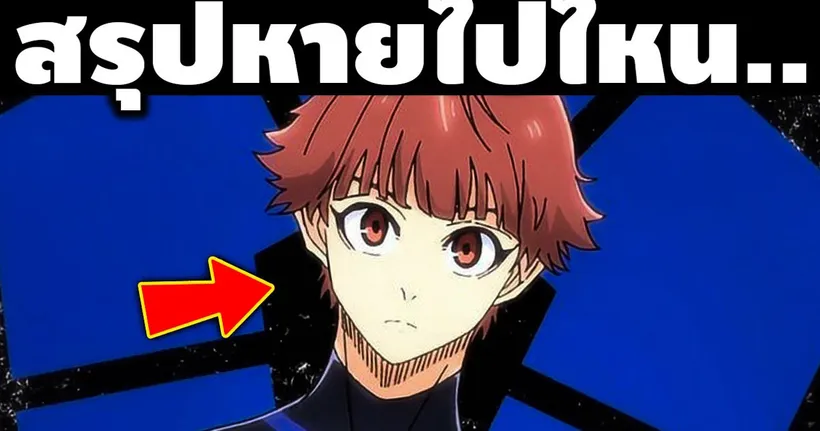 เก่งจริงหรือโม้!?” นิชิโอกะ ตัวละครลับที่ถูกบอกว่าเขาคือ เมสซี่ แห่งอาโอโมริ!!