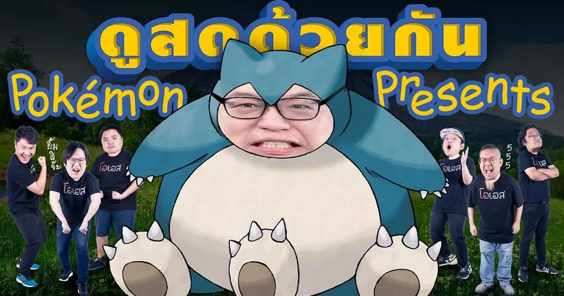 ดูสดด้วยกัน Pokemon Presents for Pokemon Day on February 27, 2025