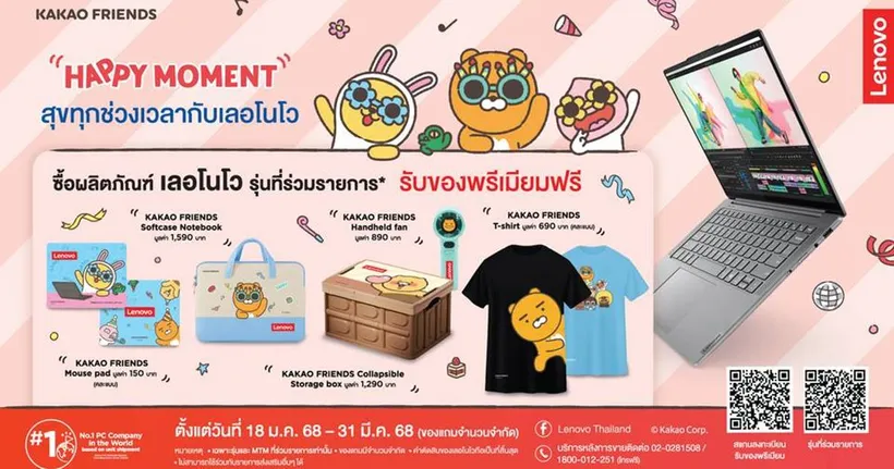 LENOVO อัพเกรดดีไวซ์ต้อนรับปีใหม่ พร้อมรับของขวัญสุดพรีเมียมร่วมกับ KAKAO FRIENDS ในแคมเปญ 'Happy Moment with Lenovo'