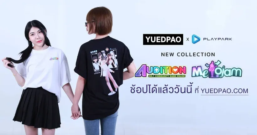 PlayPark X YUEDPAO เปิดตัวคอลเล็กชั่นรับเดือนแห่งความรัก เสื้อยืดสุดคูลลายเกม Audition PC & MeloJam