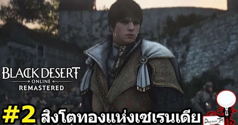 Black Desert : สรุปเนื้อเรื่อง#2 "สิงโตทองแห่งเซเรนเดีย"