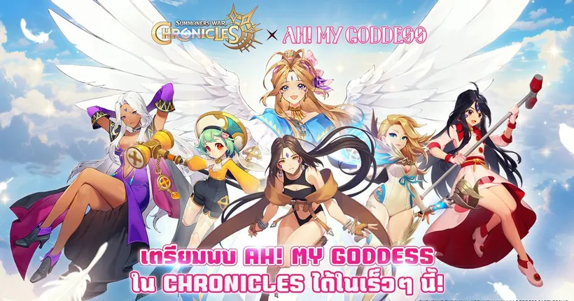 การมาเยือนของเหล่าเทพธิดา! การคอลแลปส์ ‘Chronicles’ กับ ‘Ah! My Goddess’